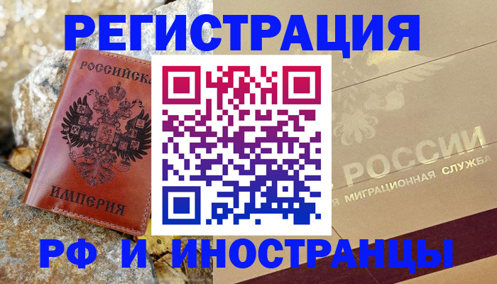 временная регистрация 2025 в Заволжске